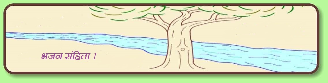 जल-धाराओं के किनारे लगाया गया एक वृक्ष — जिसका संदर्भ बाइबल के भजन संहिता 1 में मिलता है।